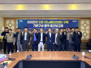 포항시, 이차전지 육성 거점 공간 만든다