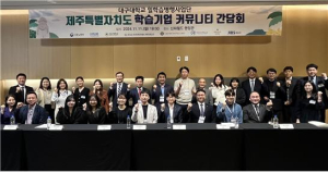 대구대학교 일학습병행사업단, 일학습병행 학습기업 커뮤니티 간담회 개최