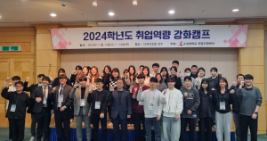 수성대, 졸업예정자 대상 취업역량 강화캠프 개최