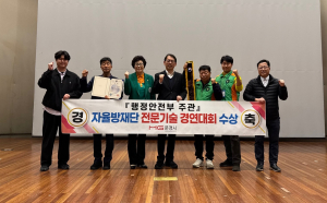 문경시, 자율방재단 전문기술 경연대회 수상