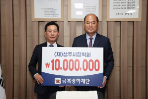 금복장학재단, 상주시에 장학금 1천만원