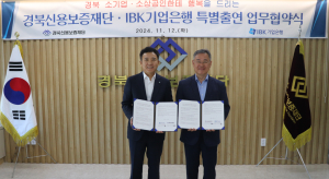 경북신보-기업은행, 저출생 위기 극복 협력