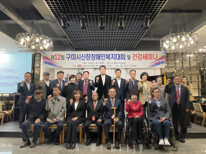 구미시, 신장장애인복지대회ㆍ건강세미나