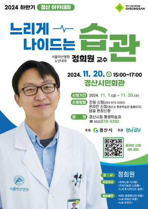 경산시, 2024년 하반기 경산아카데미 개최
