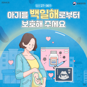 경산시, 전국적 백일해 유행 예방수칙 실천 당부