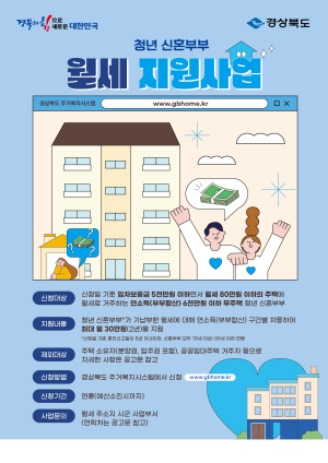 경산시, 청년 신혼부부 월세 지원사업 신청·접수