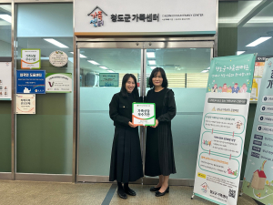 청도군가족센터, 2024 ‘가족 상담 우수기관’
