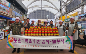 성주군 여성예비군, 호국영웅 헌신에 김장김치로 전한 감사의 마음