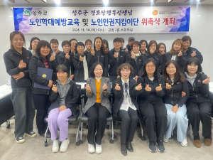 성주군, 경로당 행복선생님 노인학대예방교육