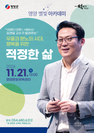 영양군, 영양 별빛 아카데미 개최