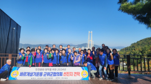 바르게살기운동 군위군협의회 선진지 견학