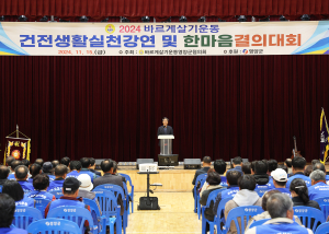 영양군,바르게살기운동협의회, 건전생활실천강연회ㆍ한마음결의대회 개최