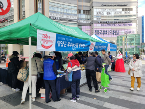 영양 우수 농특산물, 도시민 ‘취향 저격’