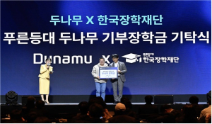 한국장학재단, 푸른등대 두나무 기부장학금 기탁식
