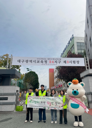 대구시 중구정신건강복지센터, 수험생 정신건강 증진 캠페인
