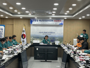 안동시, 겨울철 재난안전관리대책 점검 회의 개최