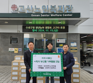 대구 수성구, 지역 어르신에 고구마 전달
