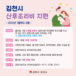 김천시, 산모와 신생아 건강한 양육 환경 제공
