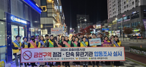 김천시, 금연구역 점검ㆍ단속 합동조사 실시