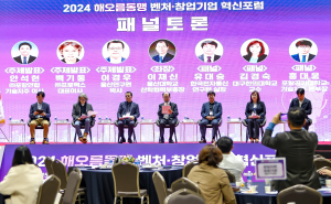 2024년 해오름동맹 벤처‧창업기업 혁신포럼 성료