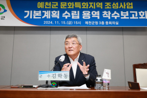 예천군, 문화특화지역 만들기 ‘역량 집중’