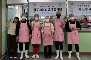 영주청년정책협의체, 어르신 복지시설 봉사