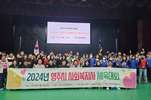 영주사회복지사협회, 스트레스 훌훌 활력 ‘재충전’