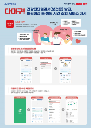 ‘다대구’ 앱 신규 2종 서비스 본격화