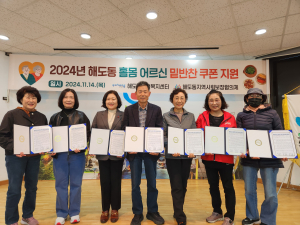 포항시 해도동, 홀몸 어르신에 밑반찬 쿠폰 지원