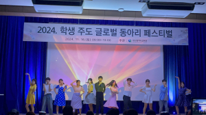 대구시교육청, ‘교육국제화특구 페스티벌ㆍ학생 주도 글로벌 동아리 페스티벌’ 개최