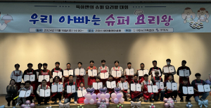 구미시가족센터, 육아맨의 슈퍼 요리왕 성황