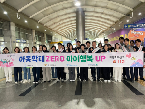 구미시, 아동학대 예방 홍보 캠페인 펼쳐