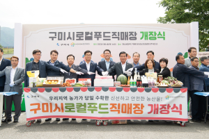 ‘구미로컬푸드직매장’ 누적매출 65억 돌파