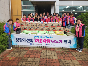 생활개선안동시연합회, 이웃사랑 나누기 실천