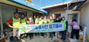 안동시 이품봉사단, 독거노인 주거환경 개선으로 이웃사랑 실천