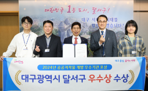 달서구, 공공저작물 개방 ‘우수상’ 수상