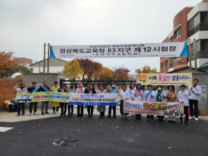 칠곡군, 수능 전후 청소년 유해환경 집중단속ㆍ캠페인 실시