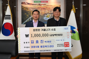 김효진 대구 남구 대명9동 복지팀장, 강사료 기부