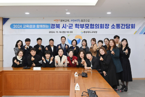 경북교육청, 시군 학부모협의회장 소통간담회 개최