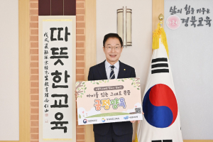 임종식 경북교육감, 아동학대 예방 캠페인