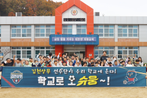 김천상무, 2024년 마지막 ‘학교로 오슈웅’  진행