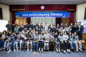 경북도교육청과학원, 가족과 함께하는 천문학 캠프