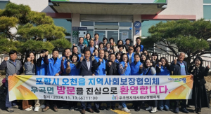 포항시 오천읍 지사협, 역량강화 위한 선진지 견학