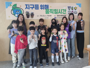 수성구 상동 우리마을교육나눔 추진위원회 ‘지구를 위해 움직일 시간’ 프로그램 진행