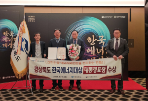 경북도, 에너지산업 발전 공로 인정 ‘대통령 표창’