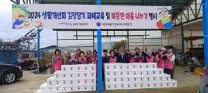 생활개선 포항시연합회, 김치 300포기 전달