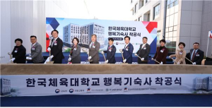 한국사학진흥재단, 한국체대 행복기숙사 착공