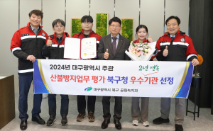 대구시 북구 산불 발생 ‘0건’…2년 연속 우수기관