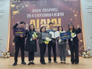 구미도시公 탄소제로교육관, 청소년자원봉사대회 3관왕