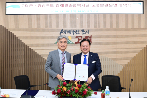 고령군-경북장애인복지관 위탁운영 협약